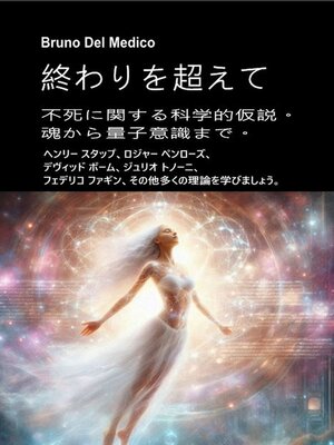 cover image of 終わりを超えて。 不死に関する科学的仮説。魂から量子意識まで。